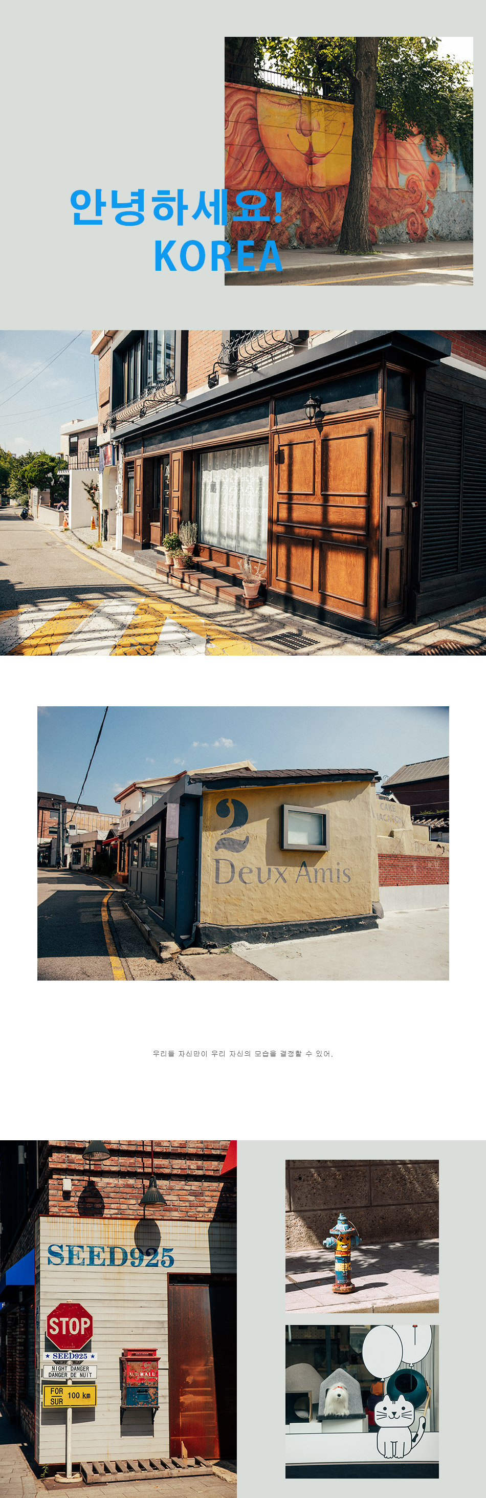 【生活專欄】안녕하세요! KOREA,我們的首爾旅行提案 (上集)