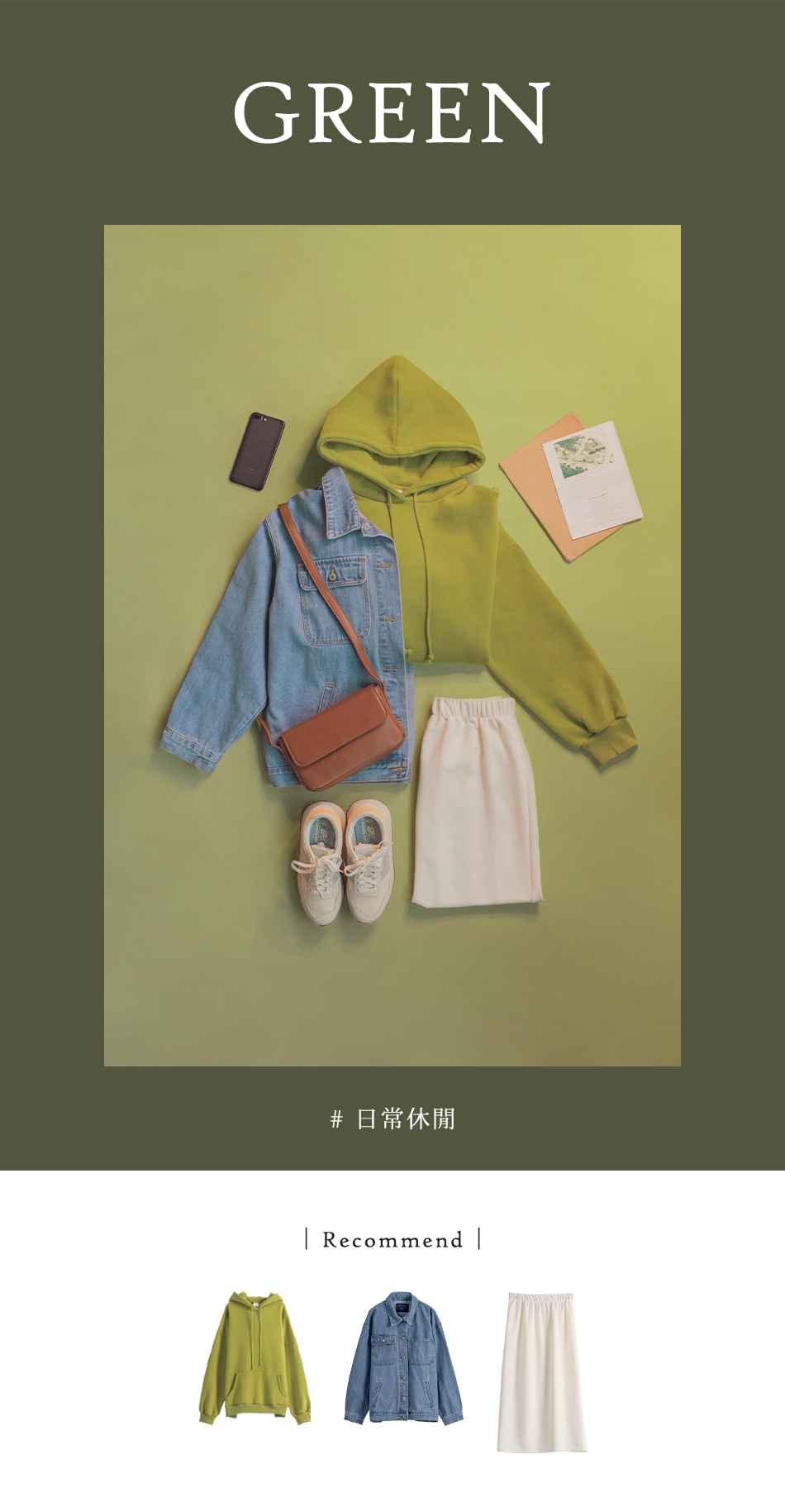 Green日常休閒