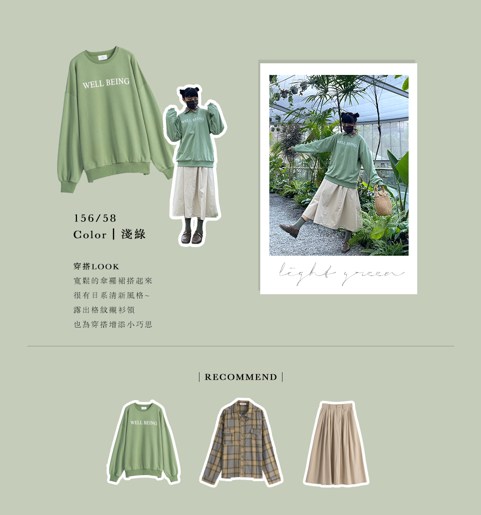 【QS小美好社員實穿】幫妳搭一套！ 實穿心得老實說