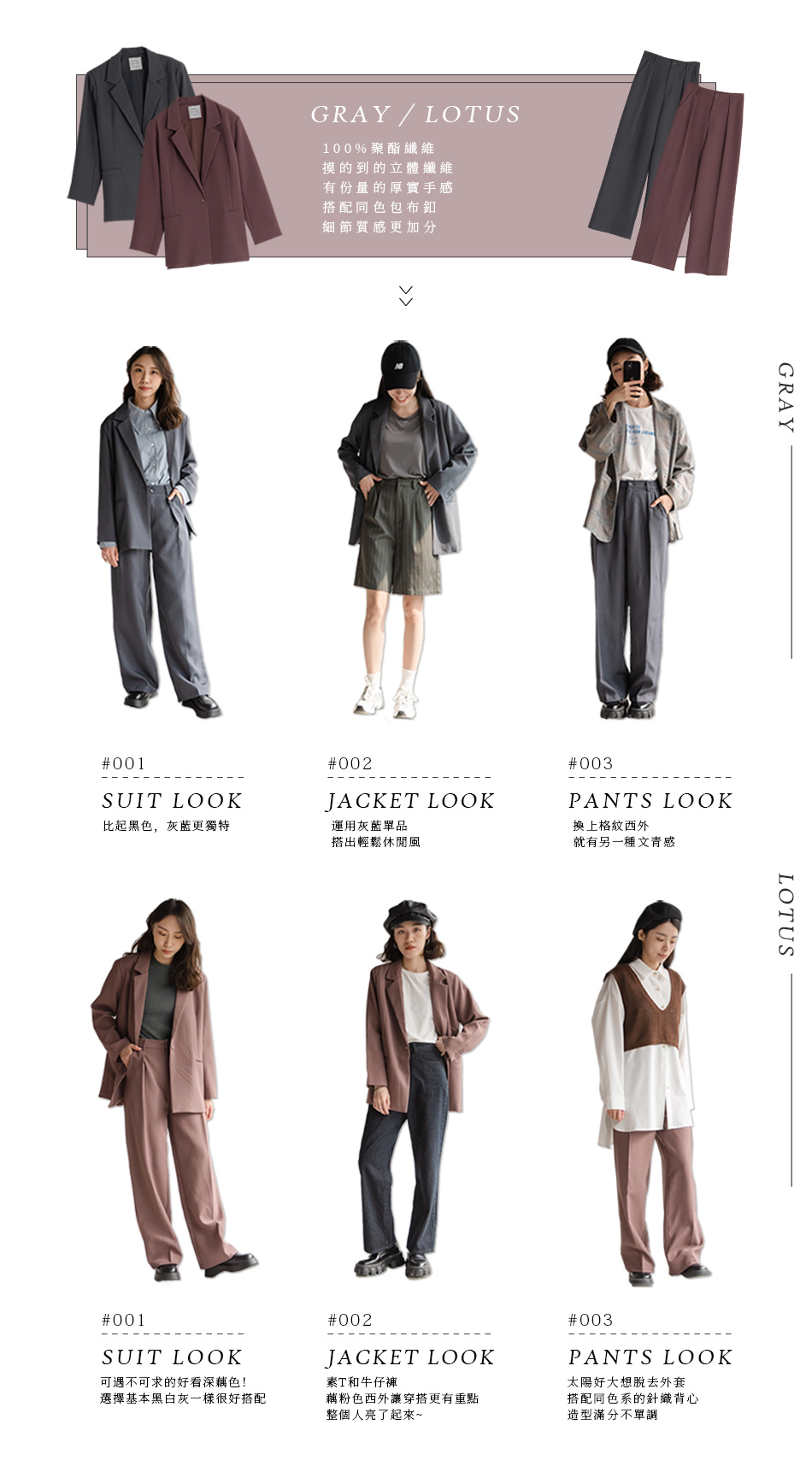 春日懶人必備！【粉嫩西裝套裝SET】成套&分開搭配 穿出多種風格