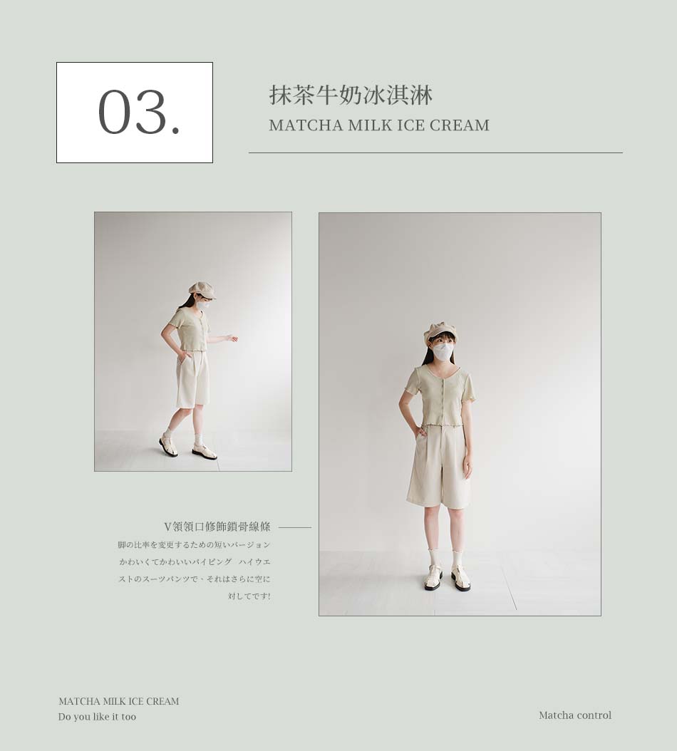 清爽又溫柔的「抹茶色」系穿搭！