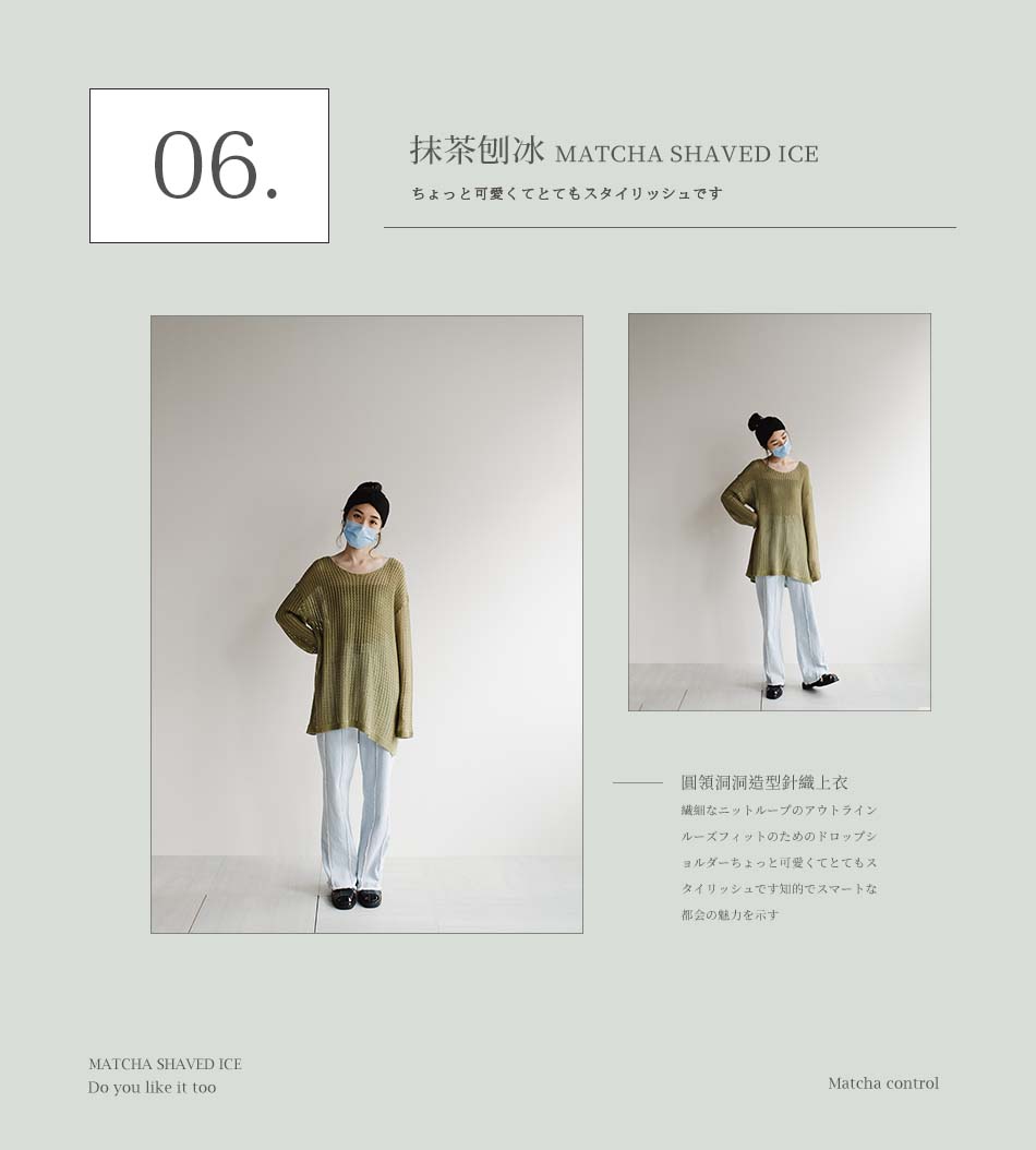 清爽又溫柔的「抹茶色」系穿搭！