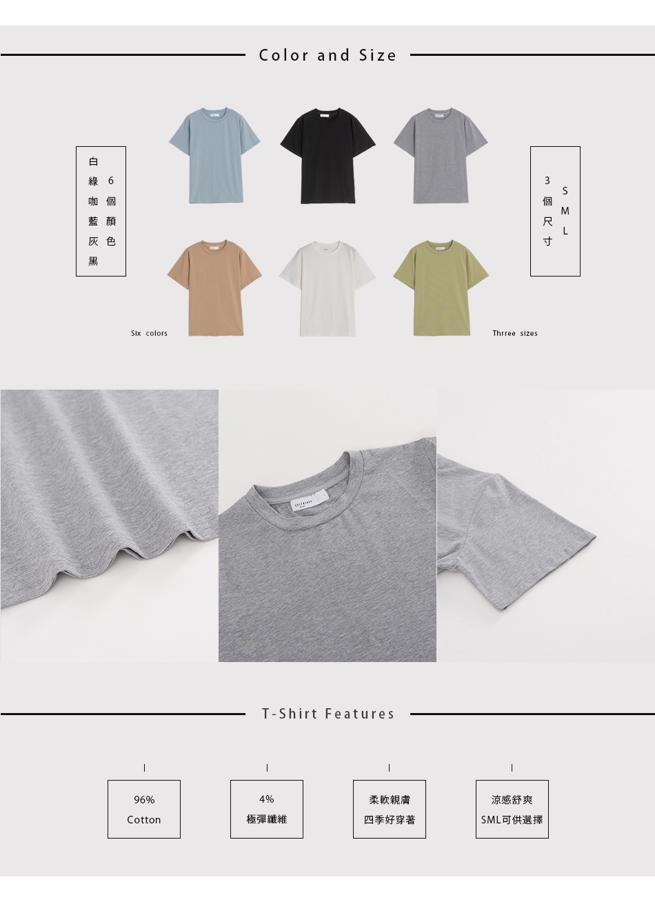 極彈純棉涼感素T