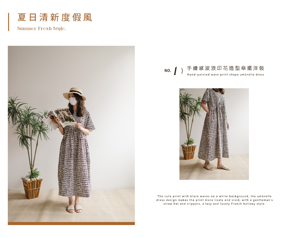 【盛夏度假風穿搭】