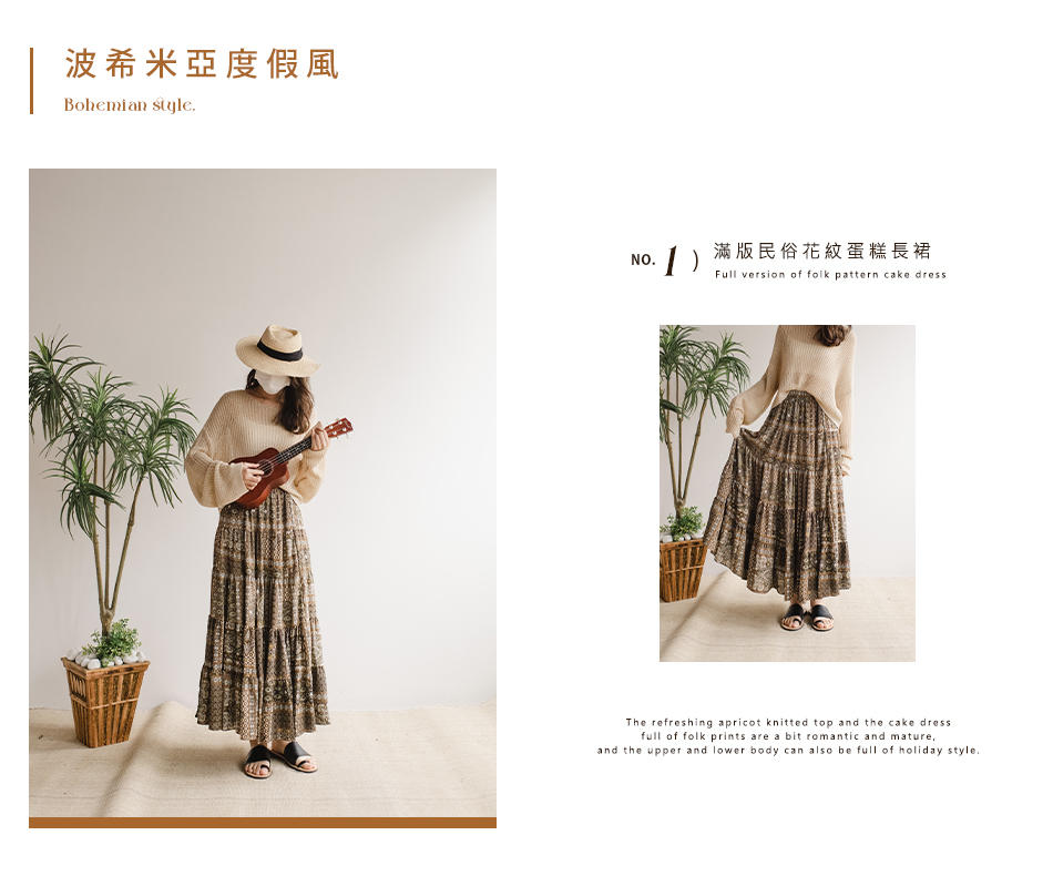 【盛夏度假風穿搭】