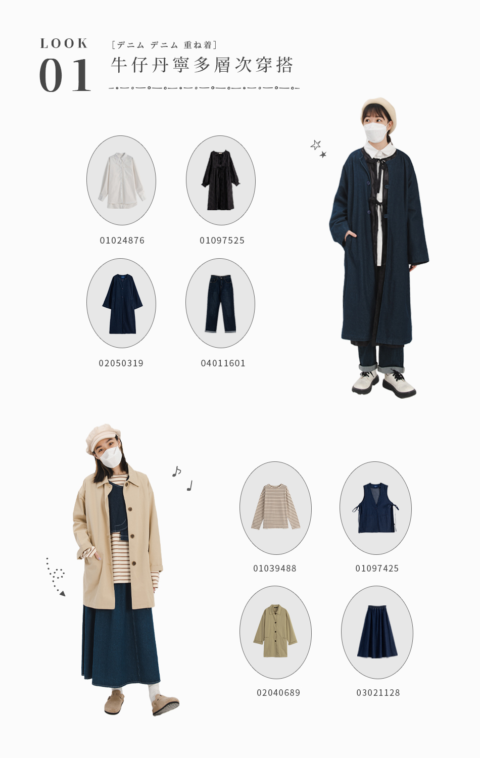 2023春の日系穿搭攻略