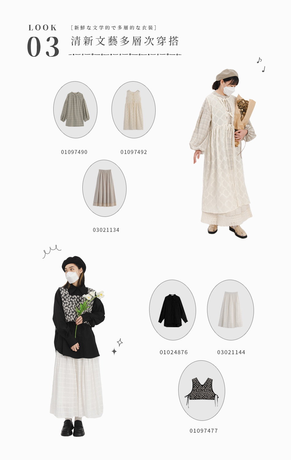 2023春の日系穿搭攻略