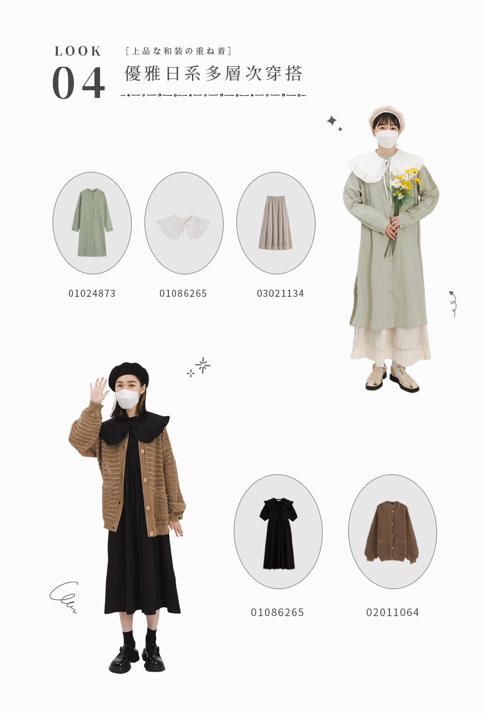 2023春の日系穿搭攻略