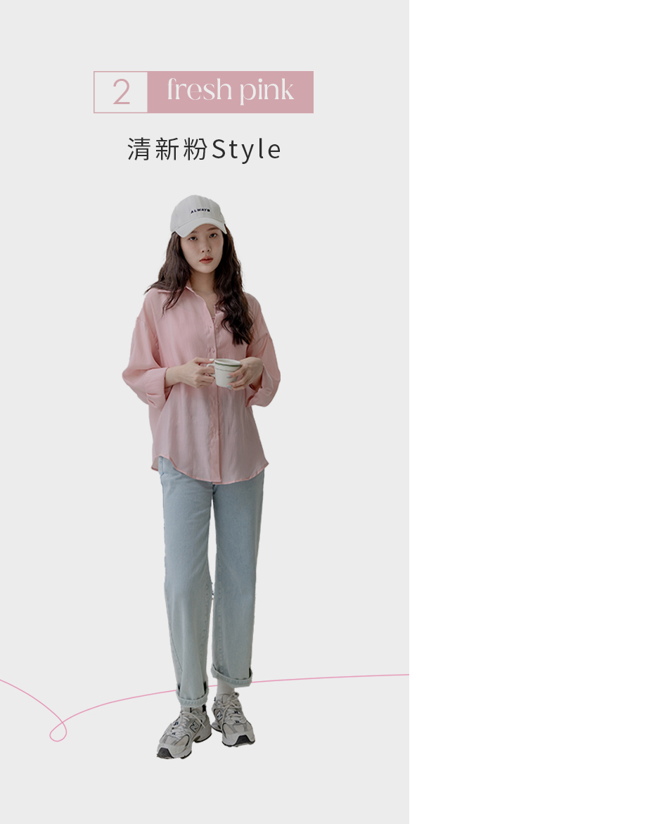 ➋ 清新粉Style