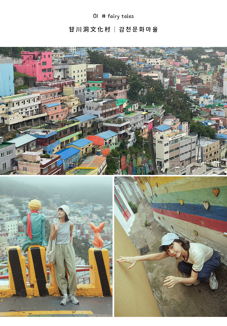 【釜山 ‧ 旅拍】釜山這樣玩~人氣景點推薦！