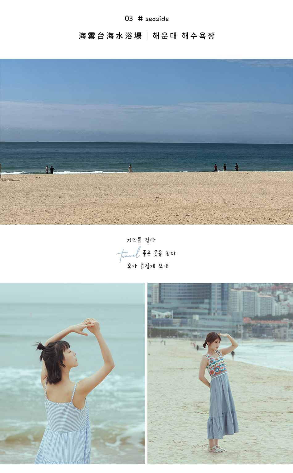 【釜山 ‧ 旅拍】釜山這樣玩~人氣景點推薦！