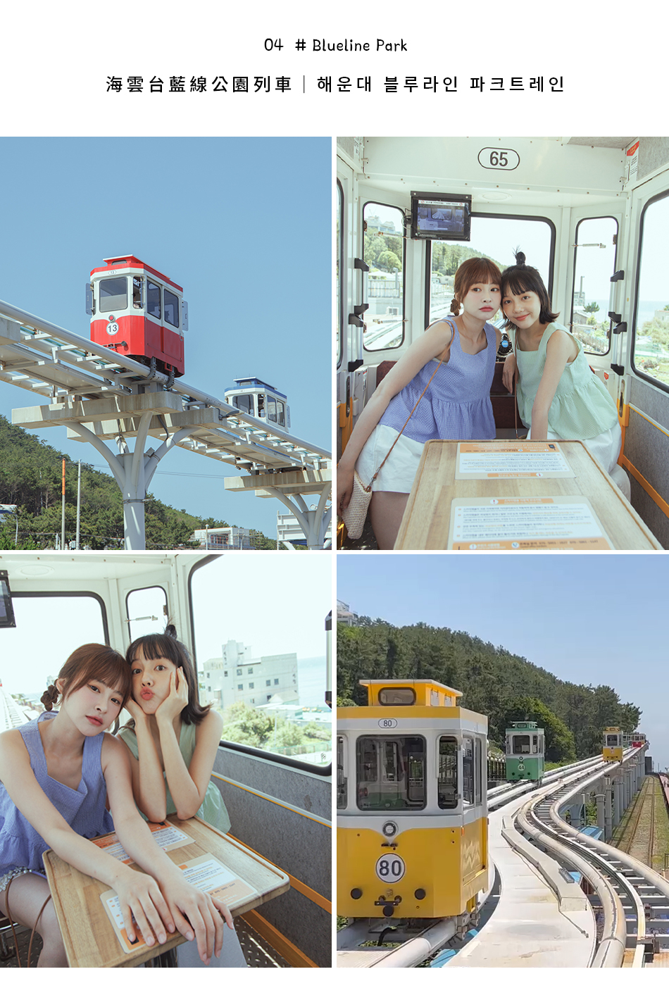 【釜山 ‧ 旅拍】釜山這樣玩~人氣景點推薦！