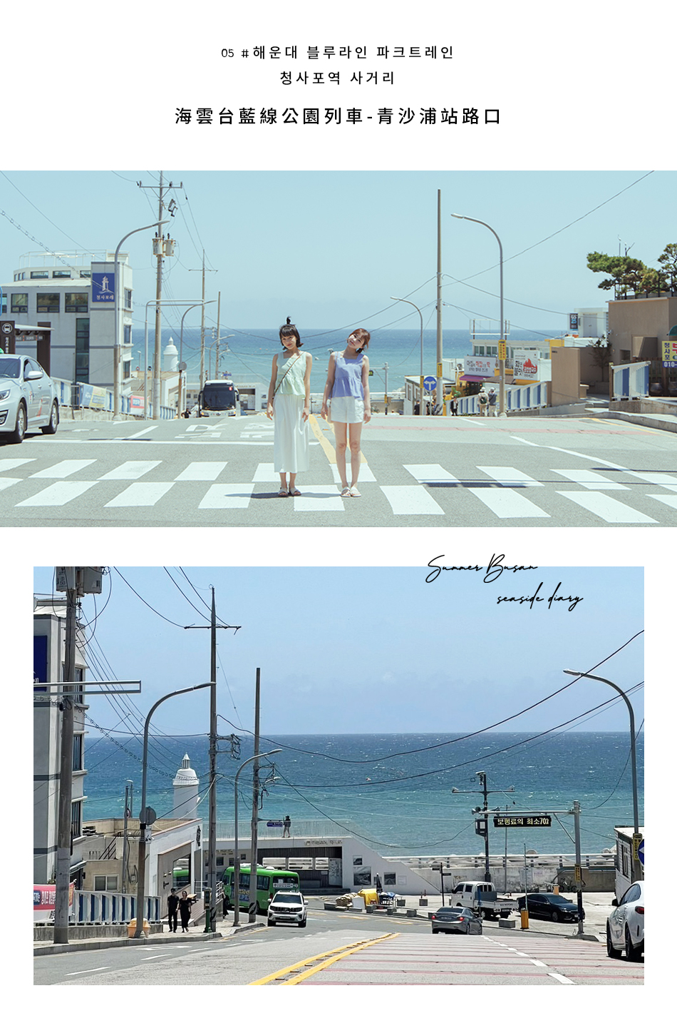 【釜山 ‧ 旅拍】釜山這樣玩~人氣景點推薦！